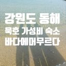 바다에머무르다