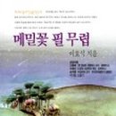 메밀꽃필무렵(전) 이미지