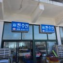 수산에머물다 | 주문진 회포장 찐수산대게횟집 강릉여행 오션뷰 맛집
