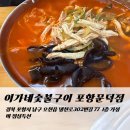 만석정숯불포항문덕점 | 포항 문덕 점심맛집 추천 이가네숯불구이 가성비 점심특선 후기