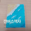 감각적인 백드롭페인팅 액자만들기 | 캔버스 액자 만들기 직장인도 집에서할수있는 취미생활활동 추천 백드롭 페인팅