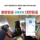 동일화방닷컴문구센타 | 중국동방항공 대한항공 공동운항 사전 좌석배정 무료 꿀팁 | 트립닷컴 예매