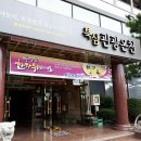북삼관광온천 이미지