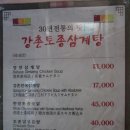 강촌삼계탕 이미지