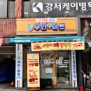 천사랑마트 이미지