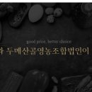 두메산골영농조합법인 이미지