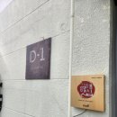 동기 계모임, 김해 디마이너스 원 후기 :) 아주 개인적인 후기