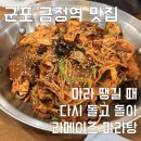라메이즈마라탕 - 평택시 평택로 54 | 군포 산본동 맛집 | 마라 수혈을 위해 N회차 방문한 라메이즈 마라탕 금정점 | 내돈내산 후기