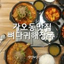 순우리 뼈 감자탕 - 유성구 지족동 | 순우리 뼈 감자탕