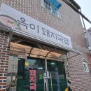 옥이국밥 | 창원 돼지국밥 맛집 옥이 돼지국밥 후기