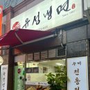 계룡로74번길(유성-113) | 대전 유성냉면 | 대전유성구맛집 육전물냉면 갈비탕 점심식사