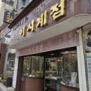 이시계점 이미지