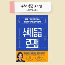 수학 1등급 로드맵(2) 이미지