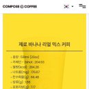 컴포즈커피화성비봉