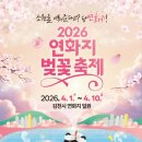 김천시 지례한마음공원화장실 | 봄나들이 종결판! 2026 김천 연화지 벚꽃 축제 총정리 가이드