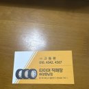 타이어직매장 | 화성타이어의 명가 &lt;타이어직매장 향남점&gt; (ft. 향남에서 1등 타이어 집으로 유명한 곳)