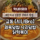 덮밥Bro 이미지