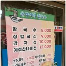 은경이네칼국수 이미지