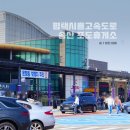 송산휴게소 시흥방향주유소 이미지