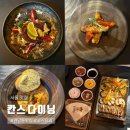 제주의료원 노동조합 | 연남동 데이트 맛집 칸스 다이닝, 멕시코 5가지 코스요리 후기