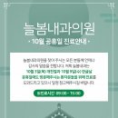 늘봄내과의원 이미지