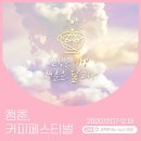 청춘커피 - 서초구 사평대로22길 17 | 청춘커피