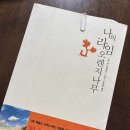 나의라임오렌지나무 | 북다팬다 공유독서 1-2(바스콘셀로스-나의라임오렌지나무)