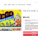 다운로드 | 리듬 천국 미라클 스타즈 체험판 다운로드 후기 난이도 가격 발매일 정리