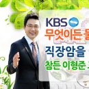 KBS 무엇이든물어보세요_뿌리채소, 기적의야채스프 이미지