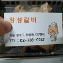 창성갈비 이미지