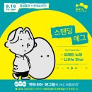 2024 봉황대뮤직스퀘어 이미지