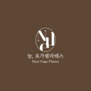 양학온천프라자 | 포항필라테스 늘 요가 필라테스 – 테라피월 요가로 어깨와 골반 정렬까지 교정했어요