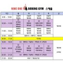 나인원 복싱짐 이미지