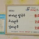 고창손칼국수