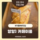이룸베이커리카페 이미지