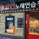 시대노래연습장 이미지