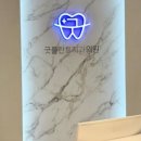 남플란트치과의원 이미지