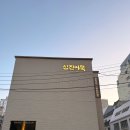삼진 | 부산 기념품 간식 삼진어묵 본점 영도 다녀온 후기