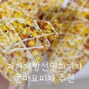 사가정 맛집 자가제빵선명희피자 면목본점 리뉴얼메뉴 콘마요피자 크림옥꽈 포장 신메뉴 추천