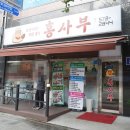 칠춘장 | 인천 가좌동 중국집 홍사부 가성비 좋은 코스요리 맛, 구성 모두 만족한 후기