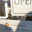 쏭스핫도그(대산점)