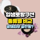 입생로랑쿠션 솔직 후기: 광채 피부 끝판왕? 팩트 분석!