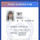 ㈜모아 | 전산회계 1급 독학 합격 후기 feat. 공부 방법