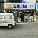 드림디포창원