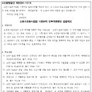 소방시설공사업법 시행규칙 일부걔정령안 입법예고(소방청공고 제2024-121호)(시행2025.1.31) 이미지