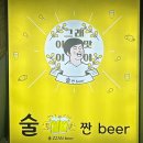 술짠 이미지