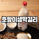 웰빙생막걸리 이미지