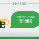 강남아이원스안과의원 이미지