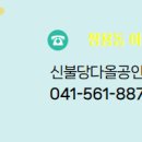 신불당다올공인중개사사무소 네이버블로그
