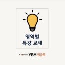와이비엠영어수학학원 이미지